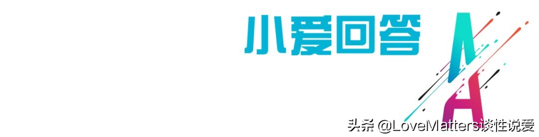腐女都是潜在的拉拉吗？|小爱请回答