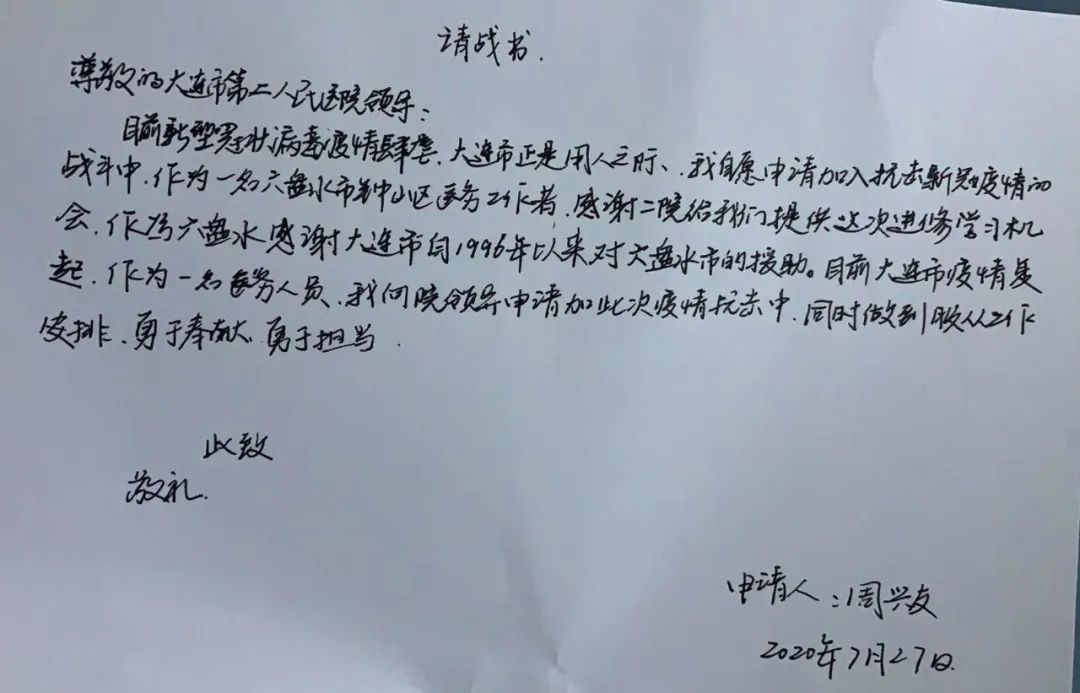 凉都干部大连战“疫”唱响山海情深