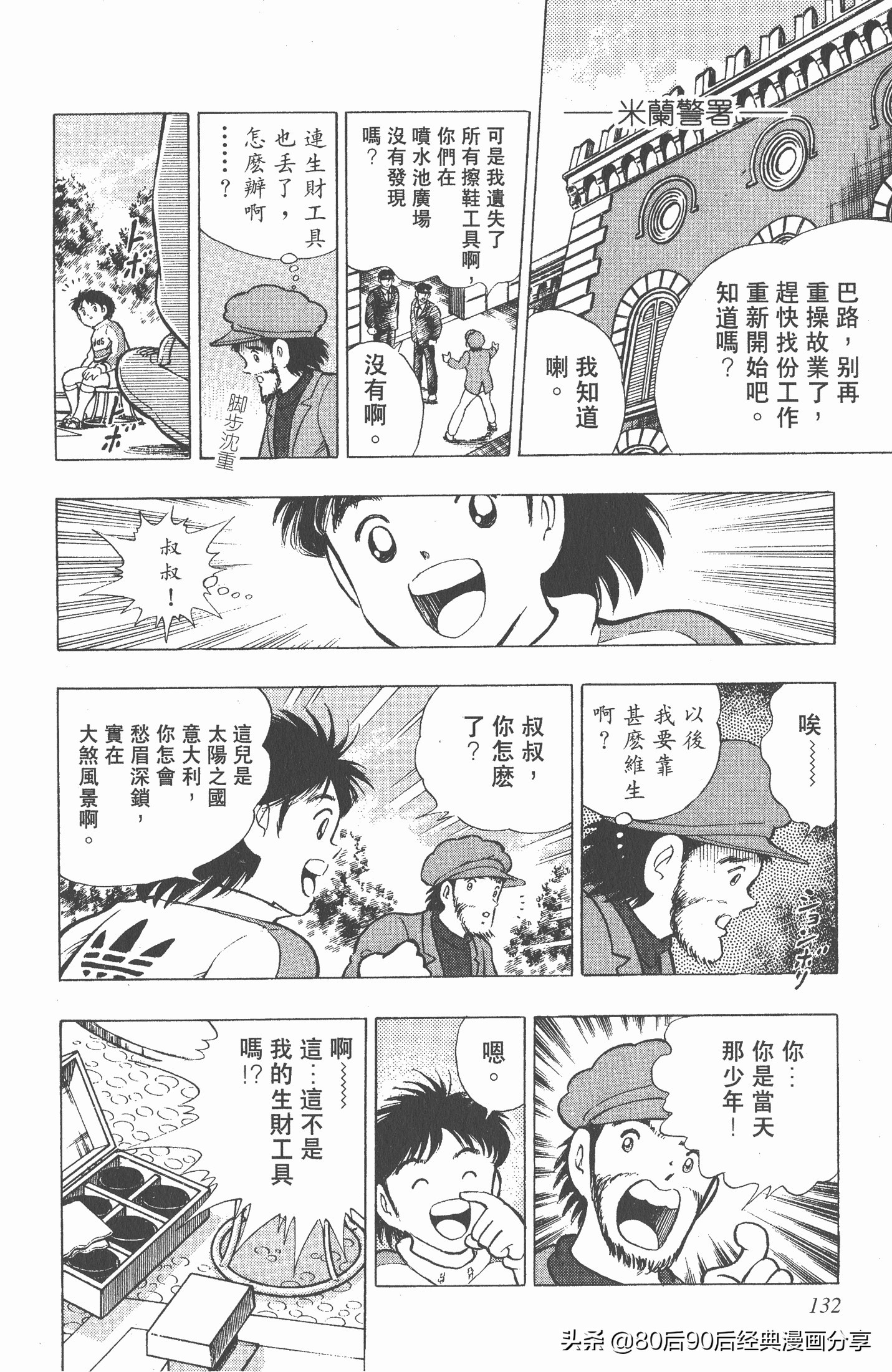 足球小将世青赛谁是冠军,足球小将001