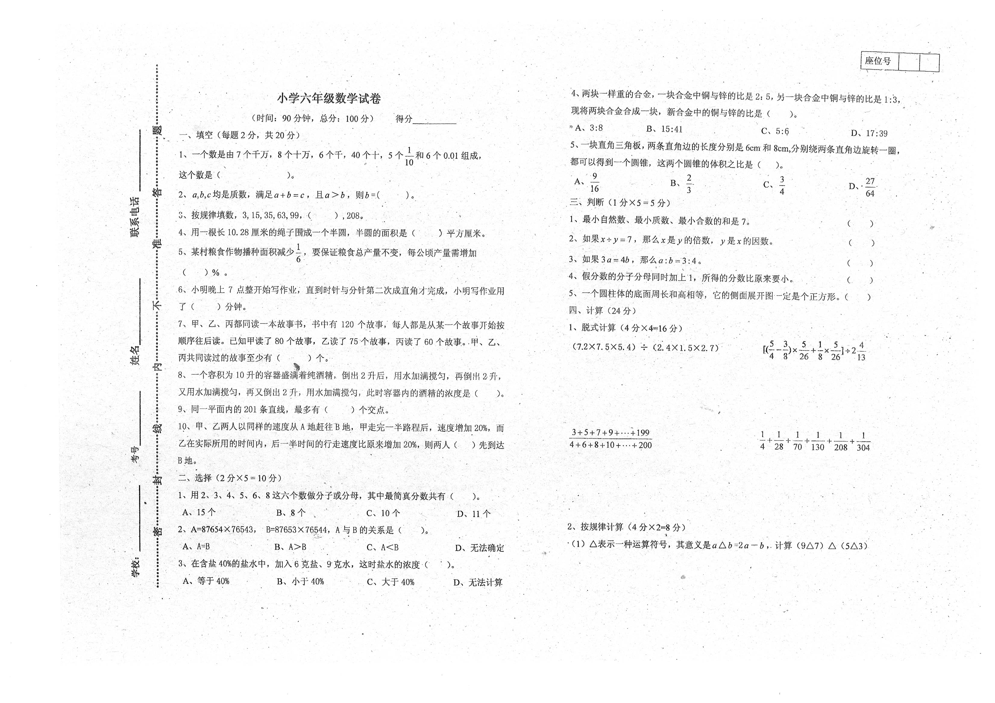 小学六年级数学小升初必考知识点,小学数学六年级重点知识归纳