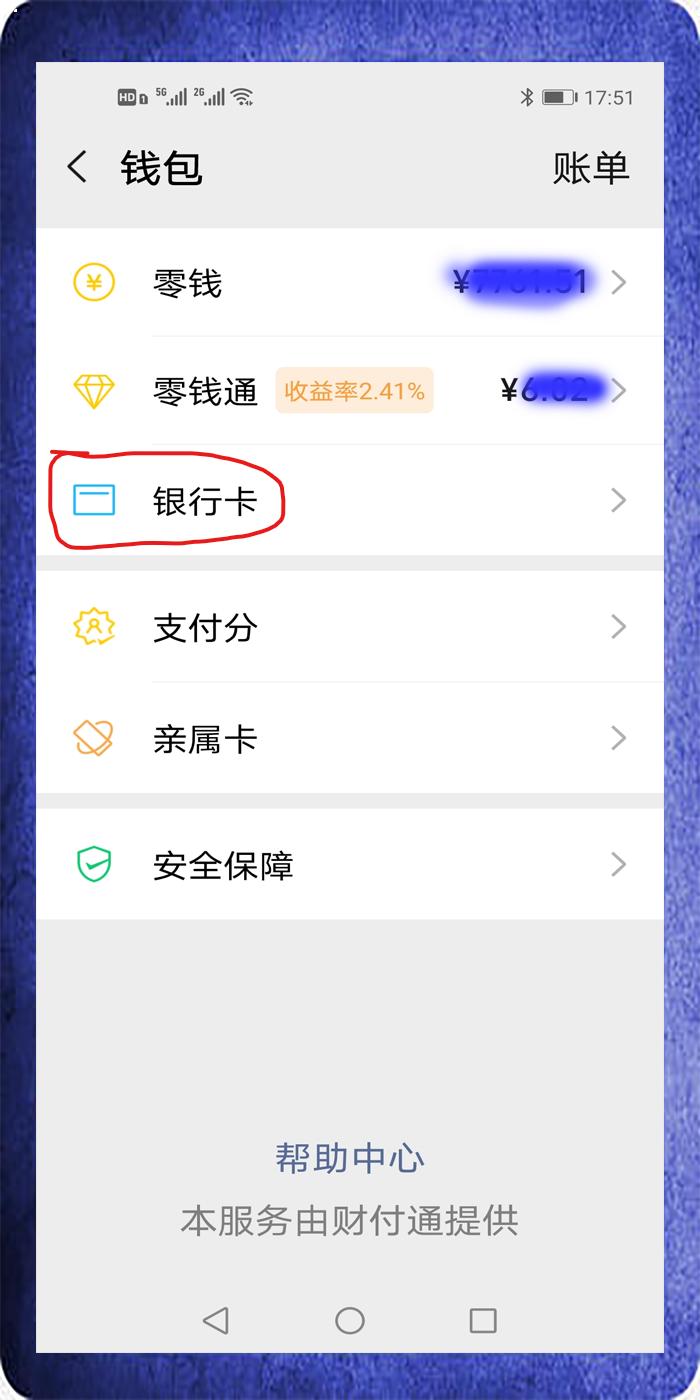 教老年人用微信绑定银行卡,60岁以上老人微信绑定银行卡