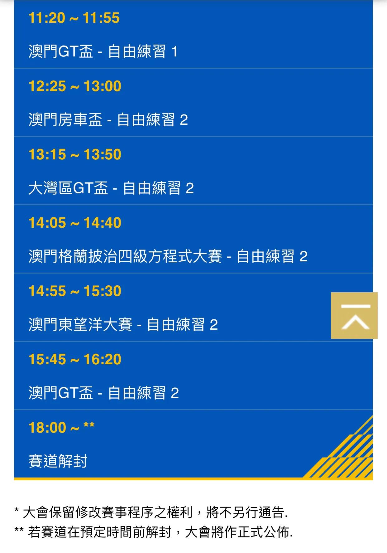 第70届澳门赛车大赛直播,69届澳门大赛车精彩片段