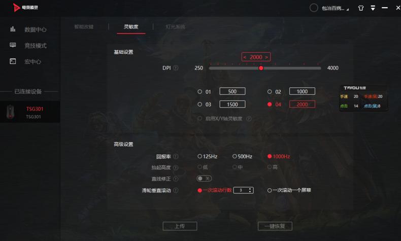 钛度电竞鼠标dpi,钛度电竞者鼠标怎么调dpi