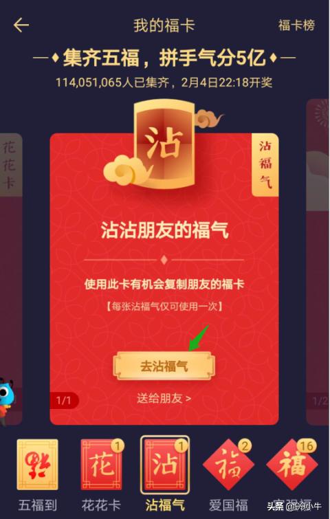 敬业福福卡攻略,轻松获得敬业福花花卡