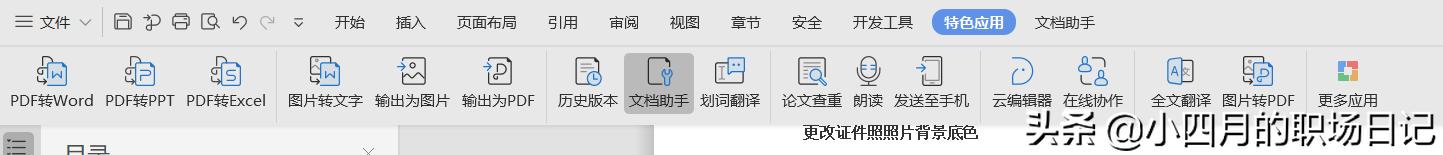 WPS技巧大全，提高你的办公效率