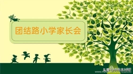 齐相聚，话成长——忻府区团结路小学家校共建助力成长