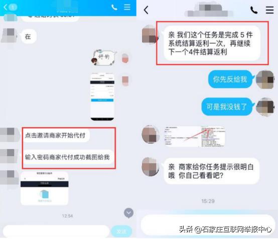 网络兼职刷单,一家人被骗13万,不可轻信!