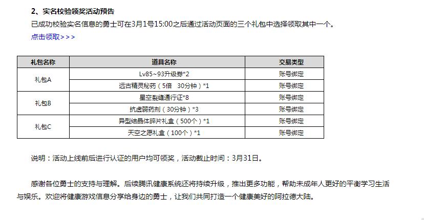 dnf防沉迷时间表,dnf更新完登录界面显示防沉迷