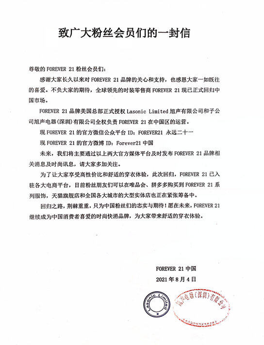 forever21好还是快时尚好,forever21促销