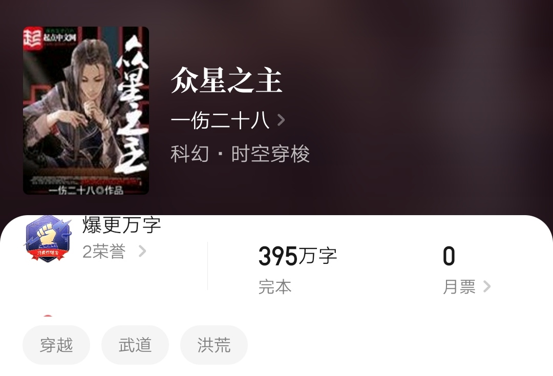 诸天修仙求道小说,四本诸天流仙侠小说