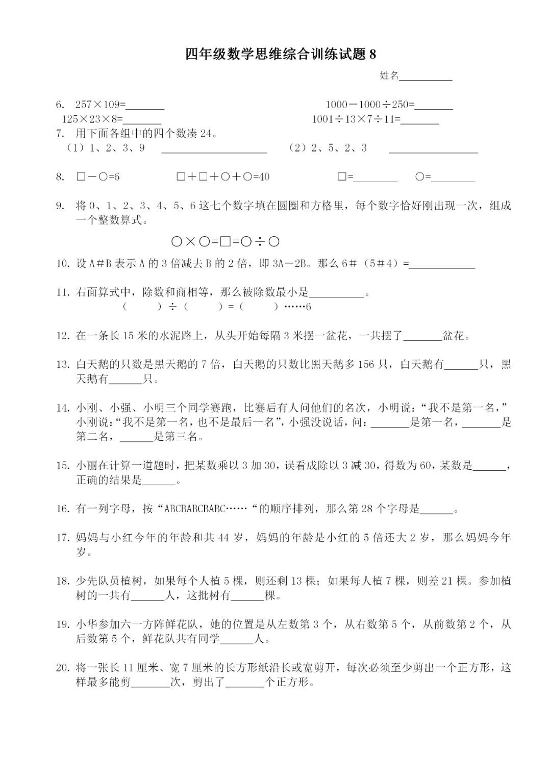 四年级上册数学基础题训练,四年级上册数学基础训练题有答案