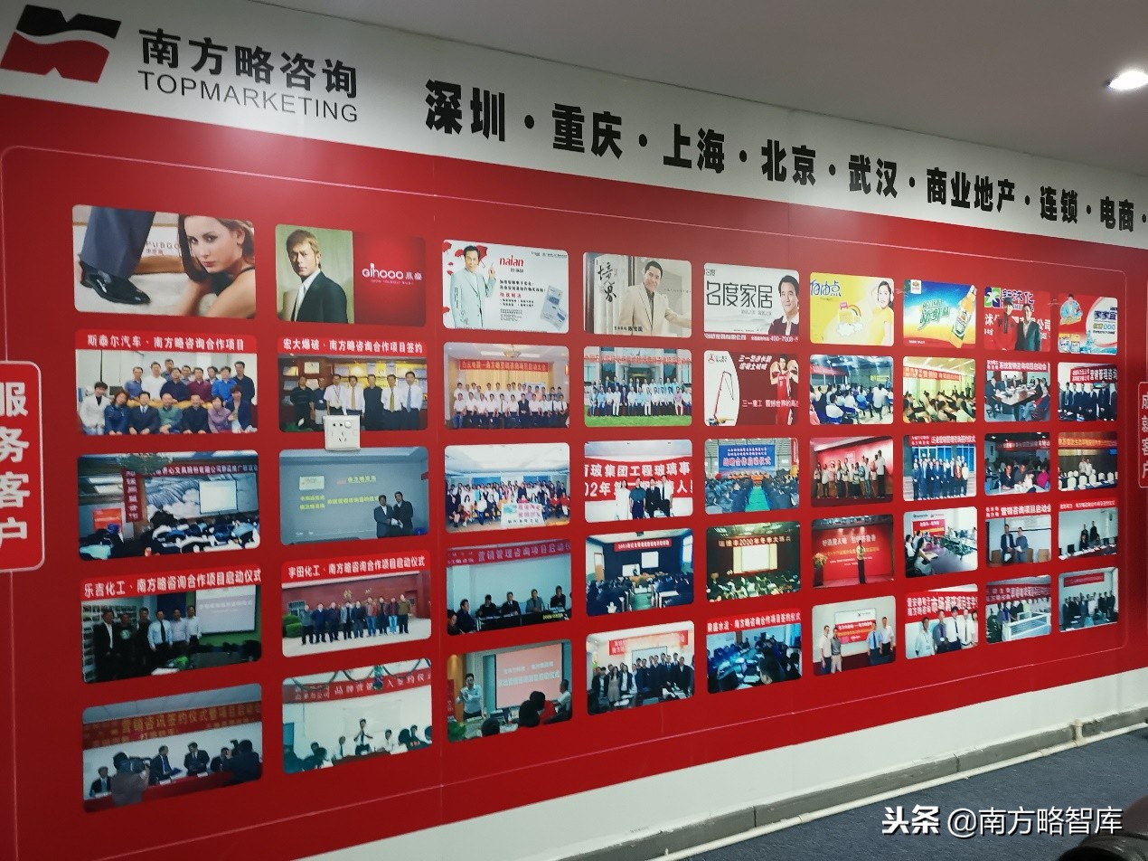 收藏！单笔咨询费过3000万的咨询公司南方略的十大核心观点