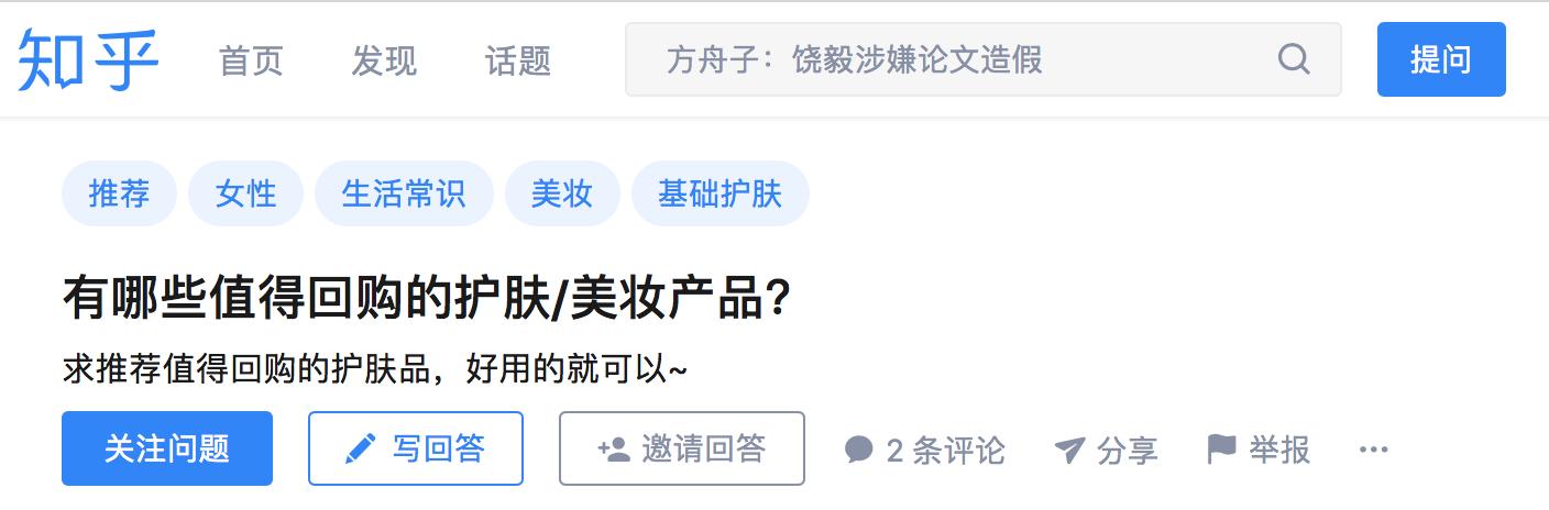 知乎问答:有哪些值得回购的护肤品|熟龄肌大作战
