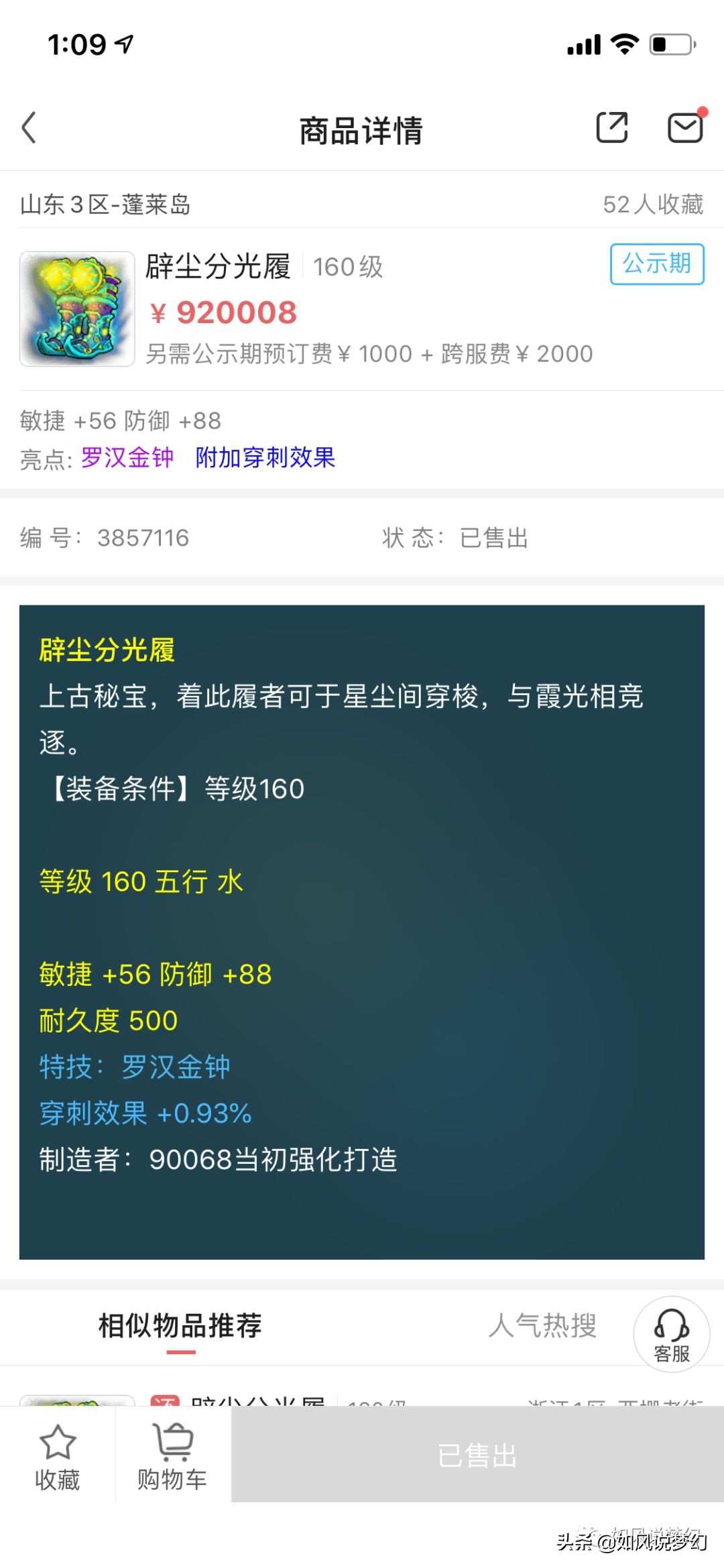 梦幻西游鱼岛腰带,梦幻西游160级鱼岛