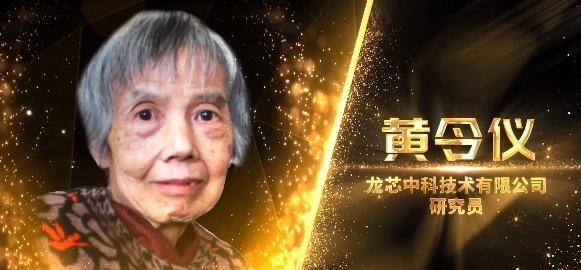 黄令仪为中国龙芯点赞,黄令仪制作龙芯的感受