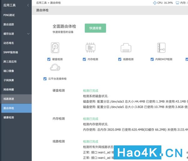 蜗牛星际做软路由怎样,蜗牛星际双网口改千兆