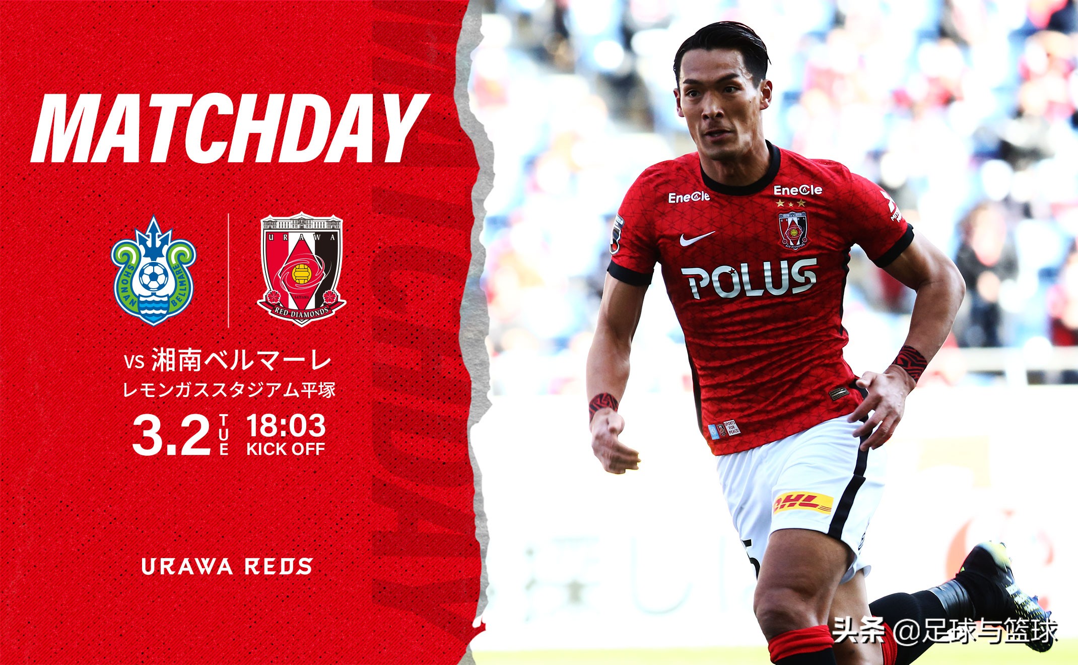 湘南海洋vs浦和红钻比赛直播,湘南海洋vs浦和红钻结果