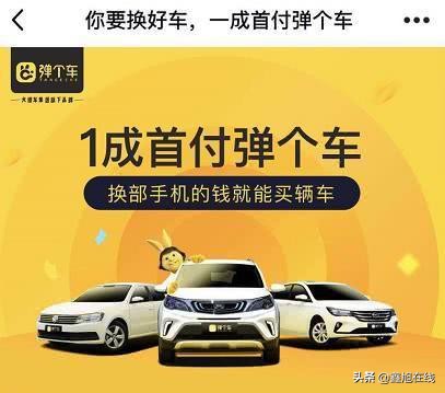 弹个车分期买车靠谱吗,弹个车购车事件