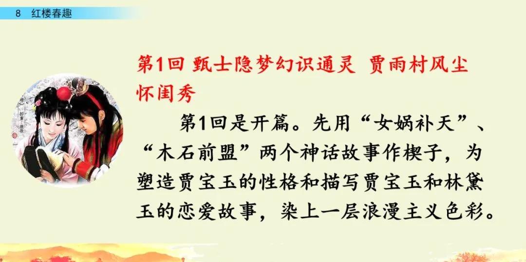 五年级下册语文8课红楼春趣主题,五年级下册语文基础训练红楼春趣