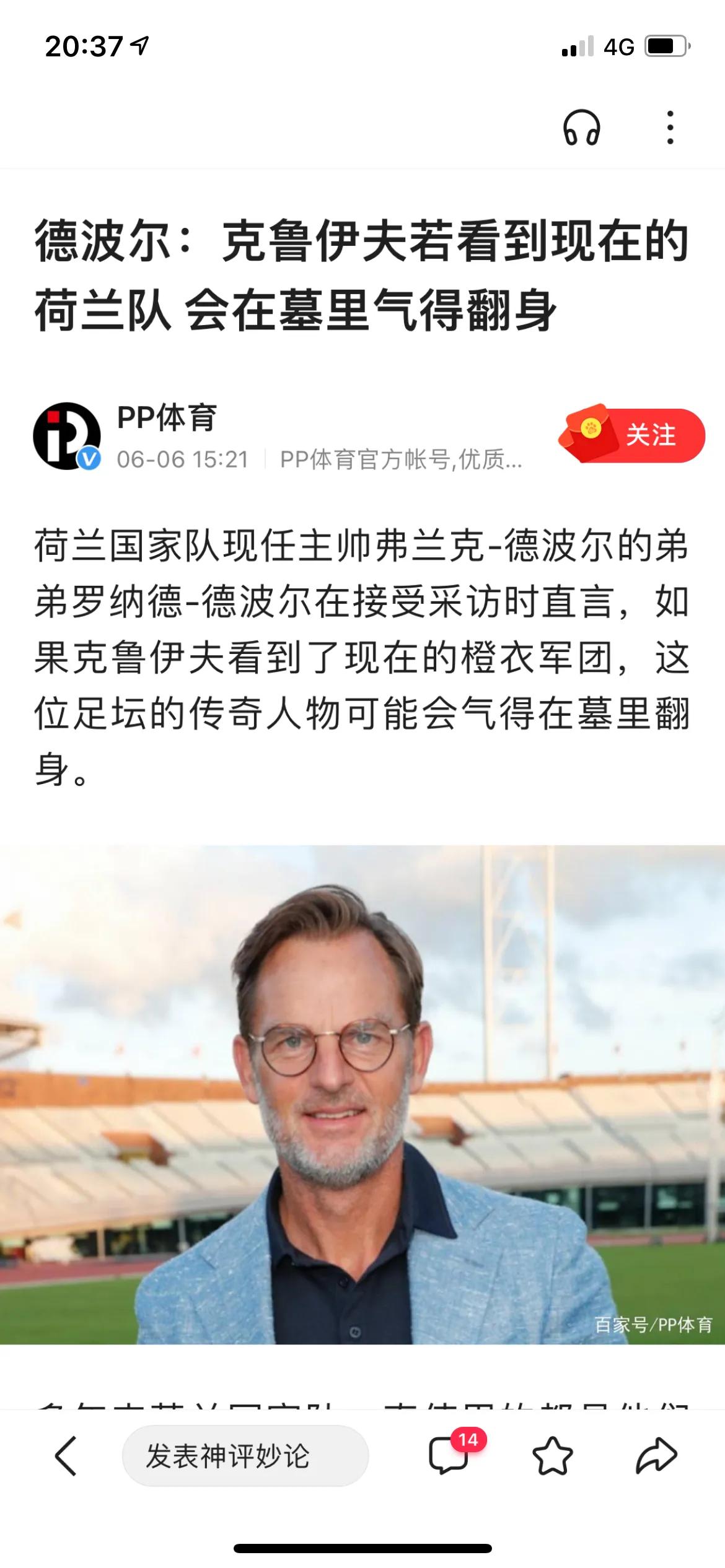 荷兰足球回忆,荷兰足球队生死战