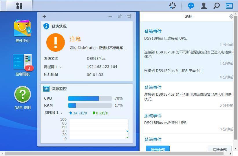 nas加装ups教程,nas加硬盘数据不丢失
