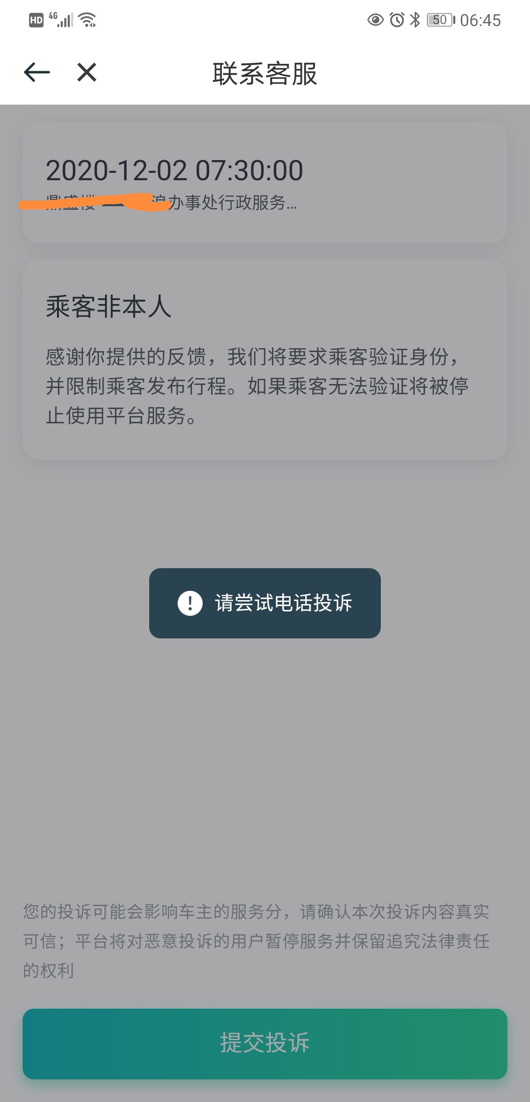 滴滴顺风车投诉平台,投诉滴滴顺风车平台最有效的方法