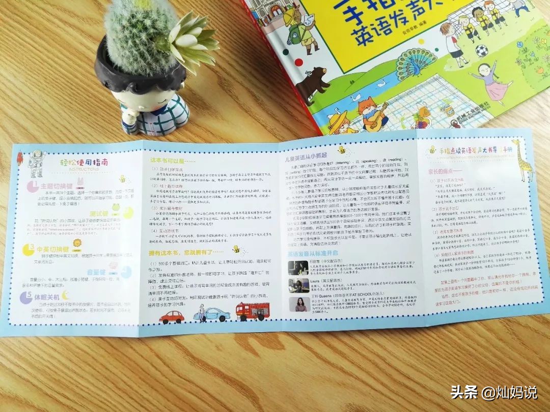 手指点读英语发声书推荐,灿妈书单