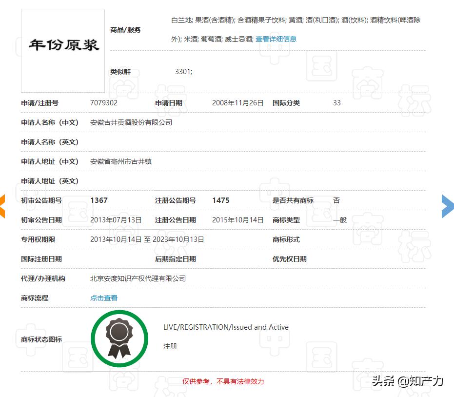 年份原浆官司,年份酒是真的还是假的