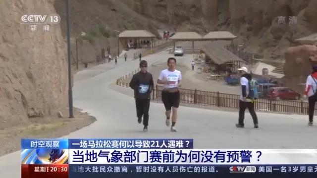 马拉松失温致21名跑友遇难,马拉松失温致死事件时间