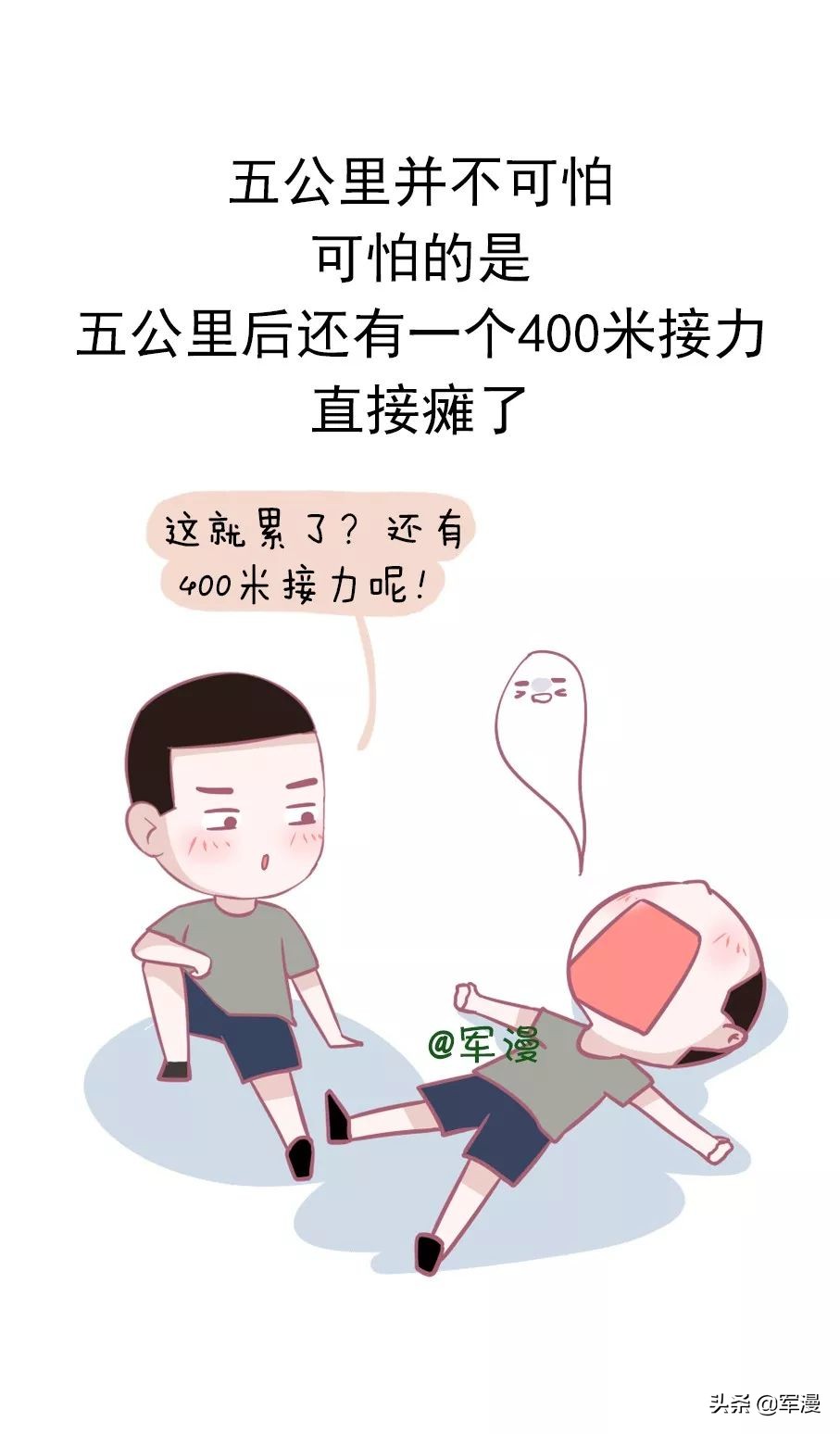 军营中的五公里,军营五公里口号