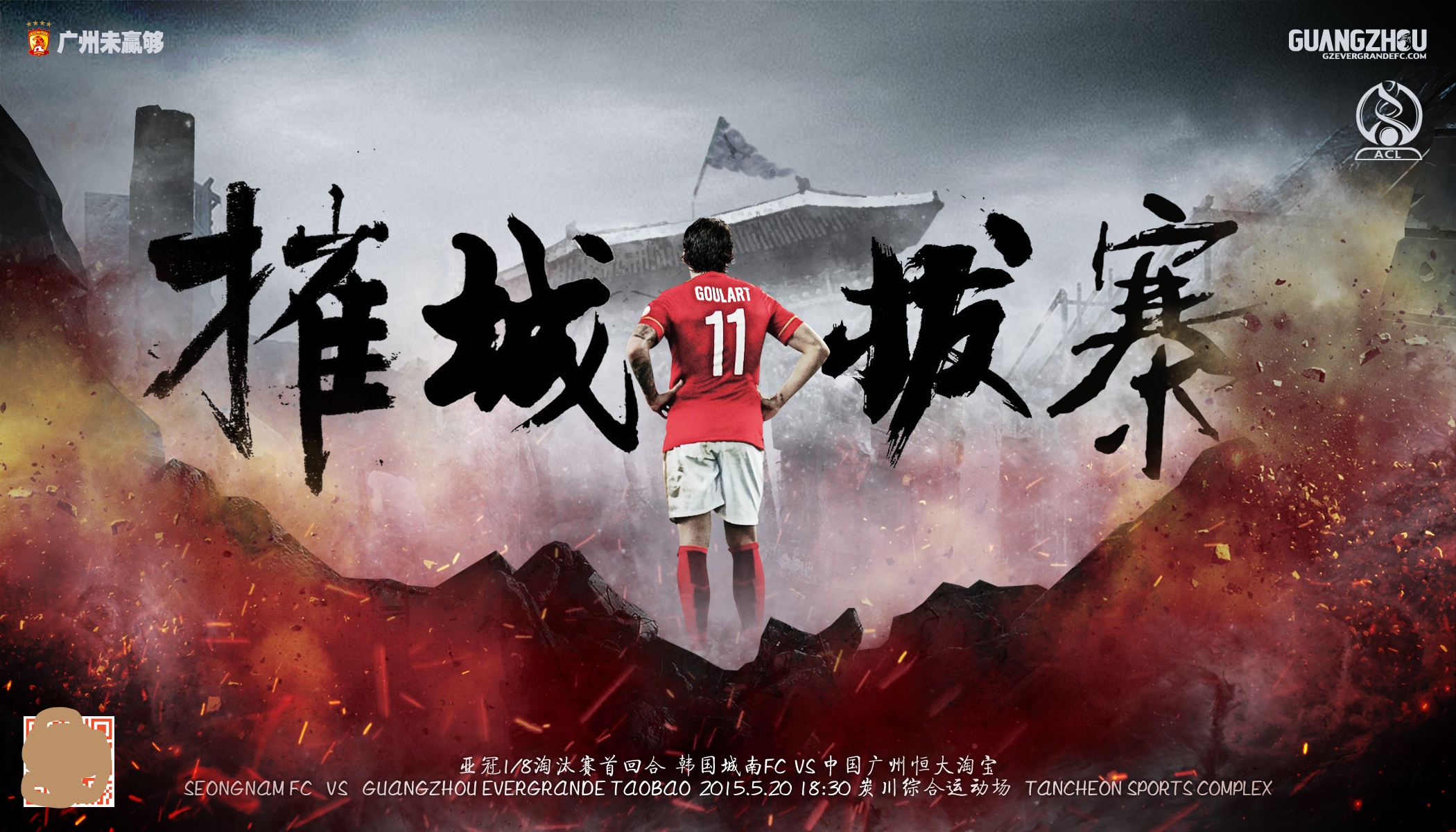 2013广州恒大亚冠冠军,2015年亚冠恒大高唱海阔天空