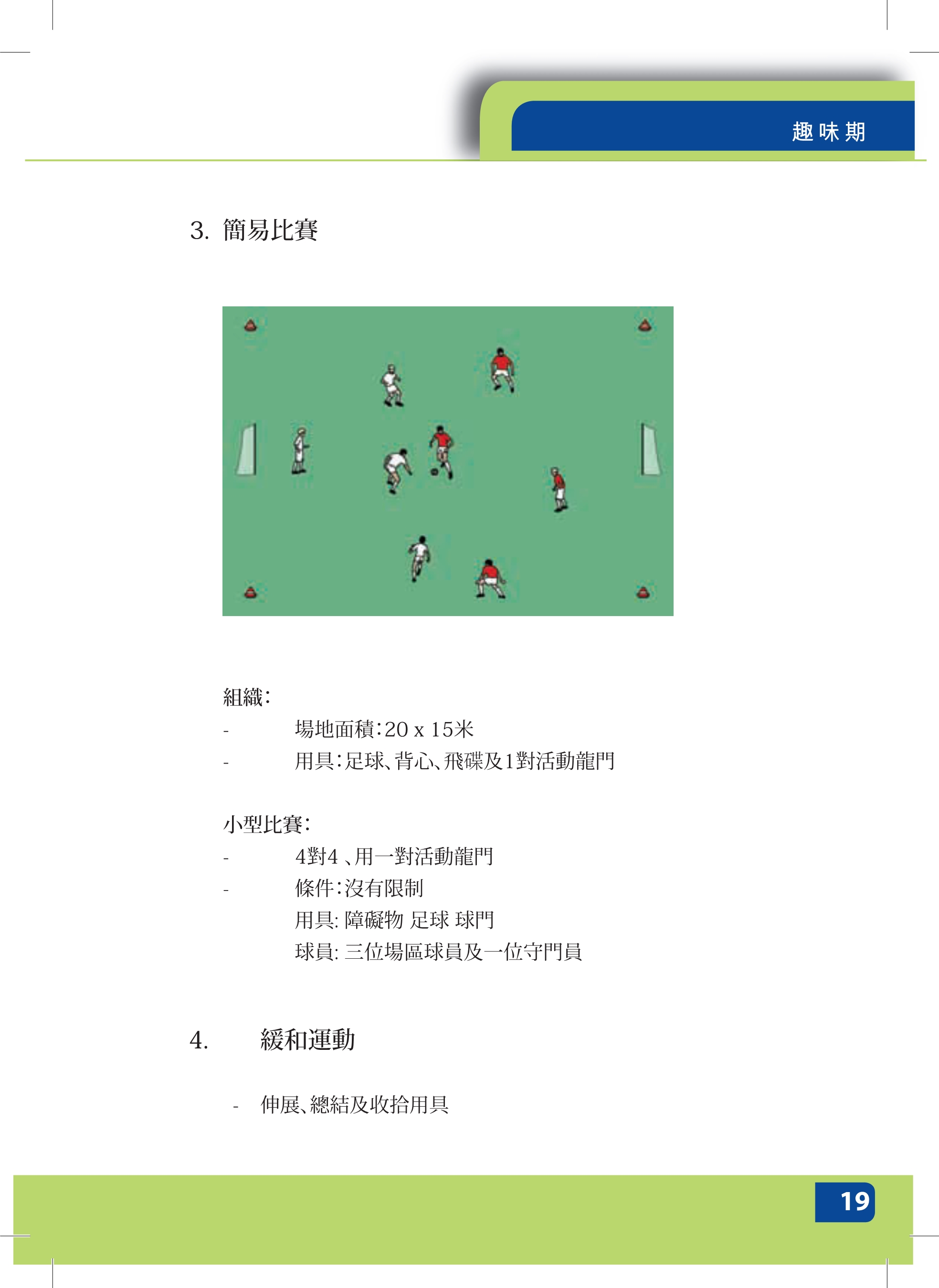 足球教练员日常培训,足球教练员培训信息