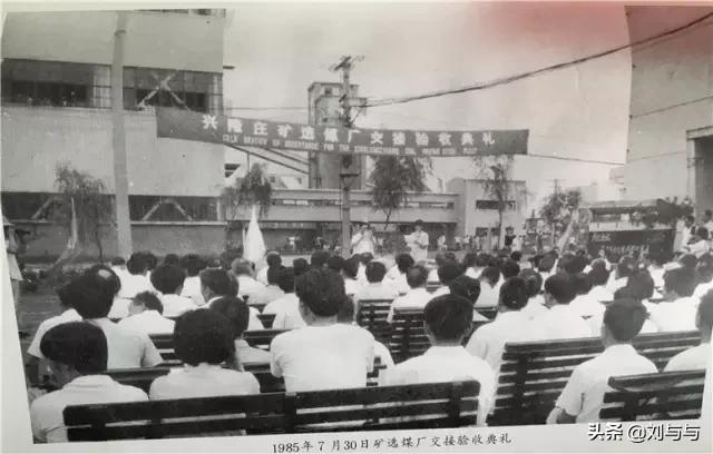 山东省兖州市兴隆庄煤矿,兖州矿务局兴隆庄煤矿