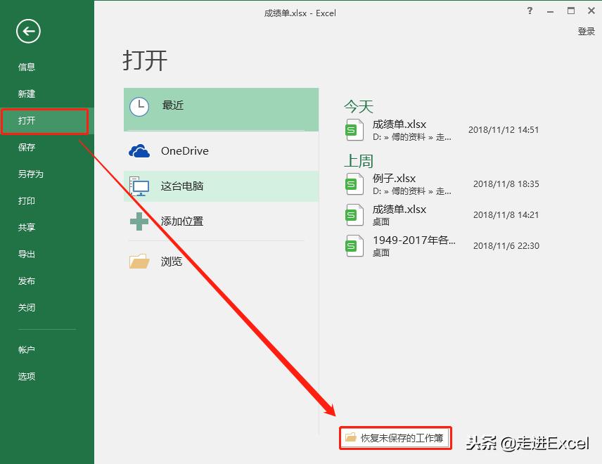 电脑突然停电excel怎么恢复,excel表格停电如何找回