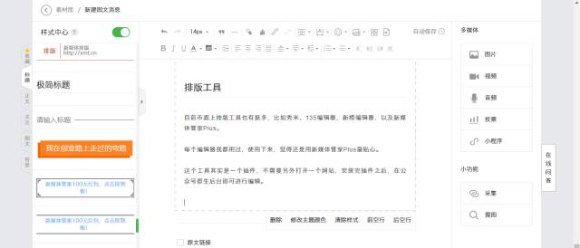 手机公众号文案排版用什么app,电商文案排版工具