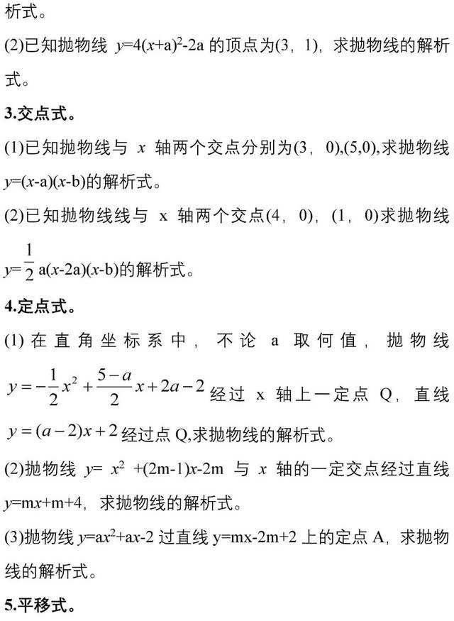 二次函数知识点归纳及相关典型题,二次函数知识点归纳思维导图