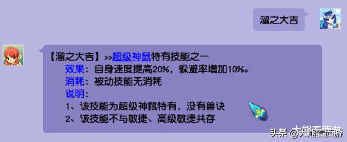 梦幻西游手游超级神鼠高级内丹,梦幻西游手游超级泡泡和超级神鼠