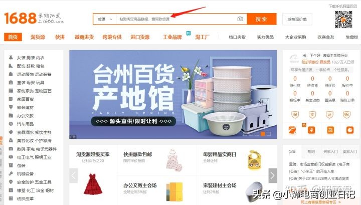 淘宝一件代发以1688为货源开店,新手做淘宝一件代发需要多少资金