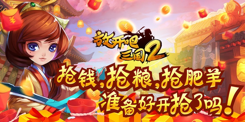 放开那三国2手游,放开那三国2ios下载