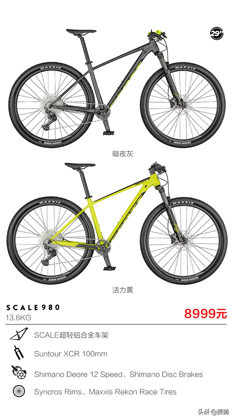 8999元起，2021SCOTT山地整车上市