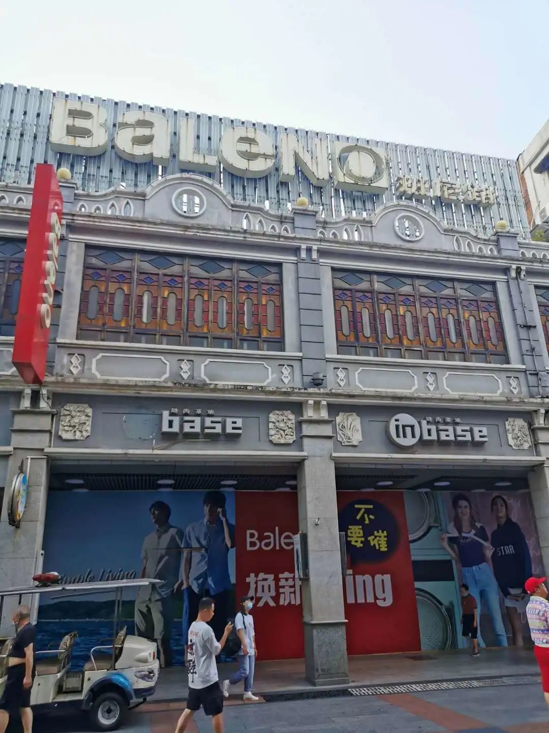 8090潮牌集合,广州8090后的回忆