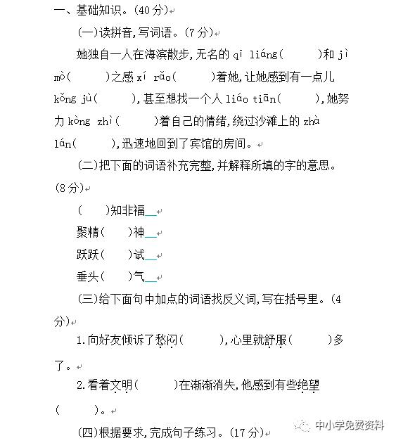 部编版二下语文七八单元试卷,二年级下语文6单元试卷部编版
