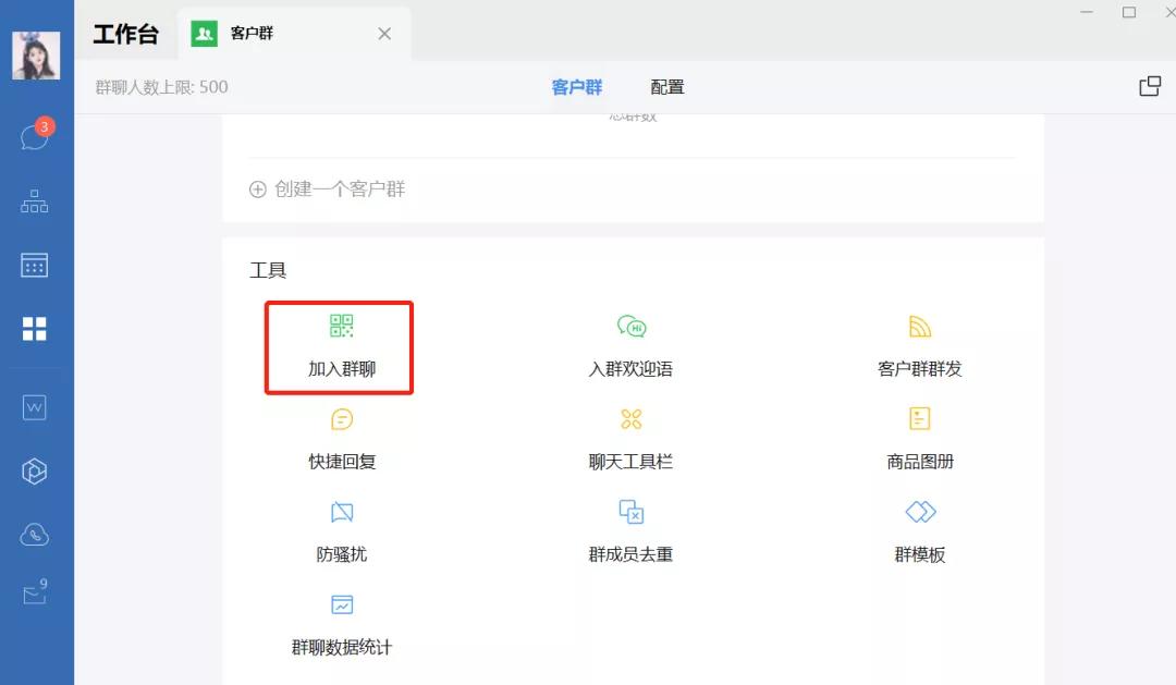 企业微信群和微信群的区别在哪里,企业微信群和微信群区别在哪