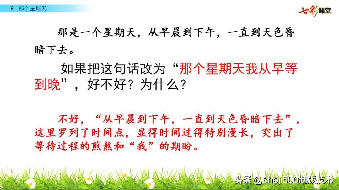 六年级下册语文第9课那个星期天,六年级下册语文那个星期天视频