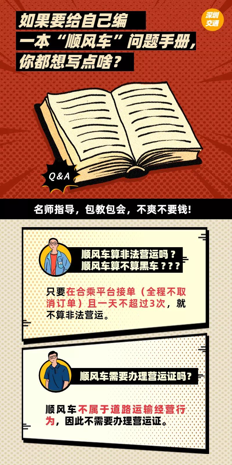 顺风车取消订单再接单算一单吗,顺风车取消订单方法