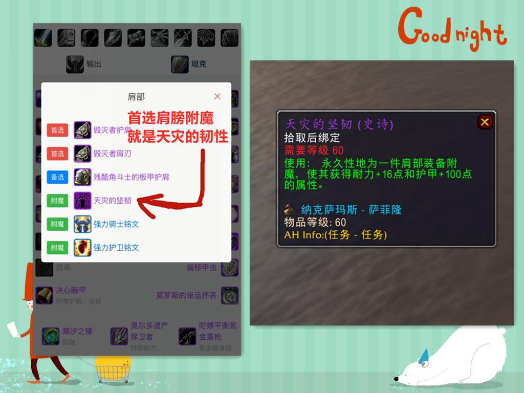 魔兽世界tbc肩膀附魔,魔兽世界tbc附魔大全及出处