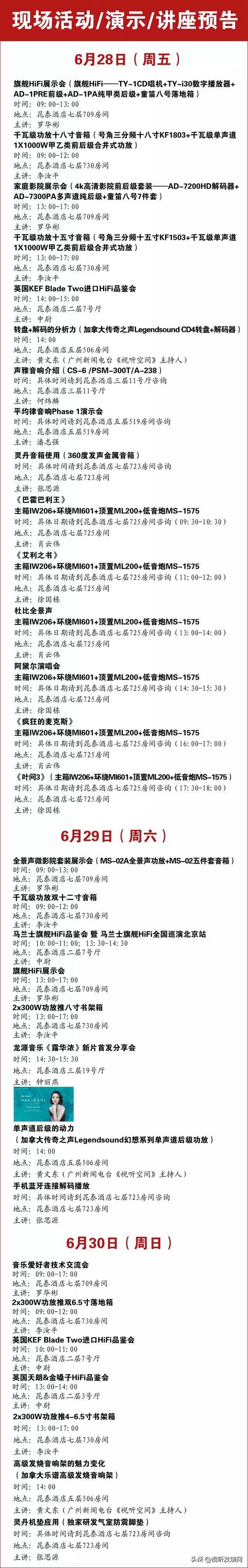 「参观指南」HAVE2019北京高级视听展平面分布参展商名录