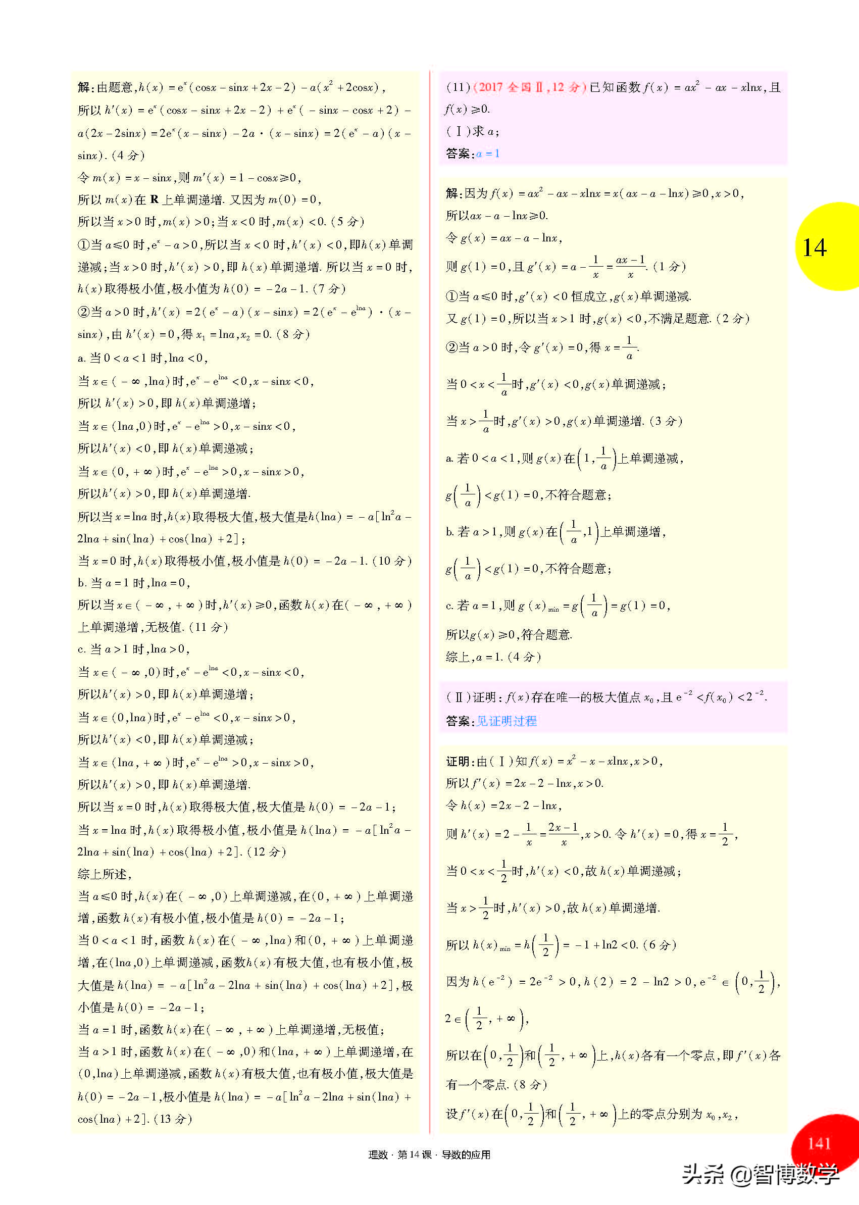 导数运算法则的推导,高中导数的概念及运算讲解