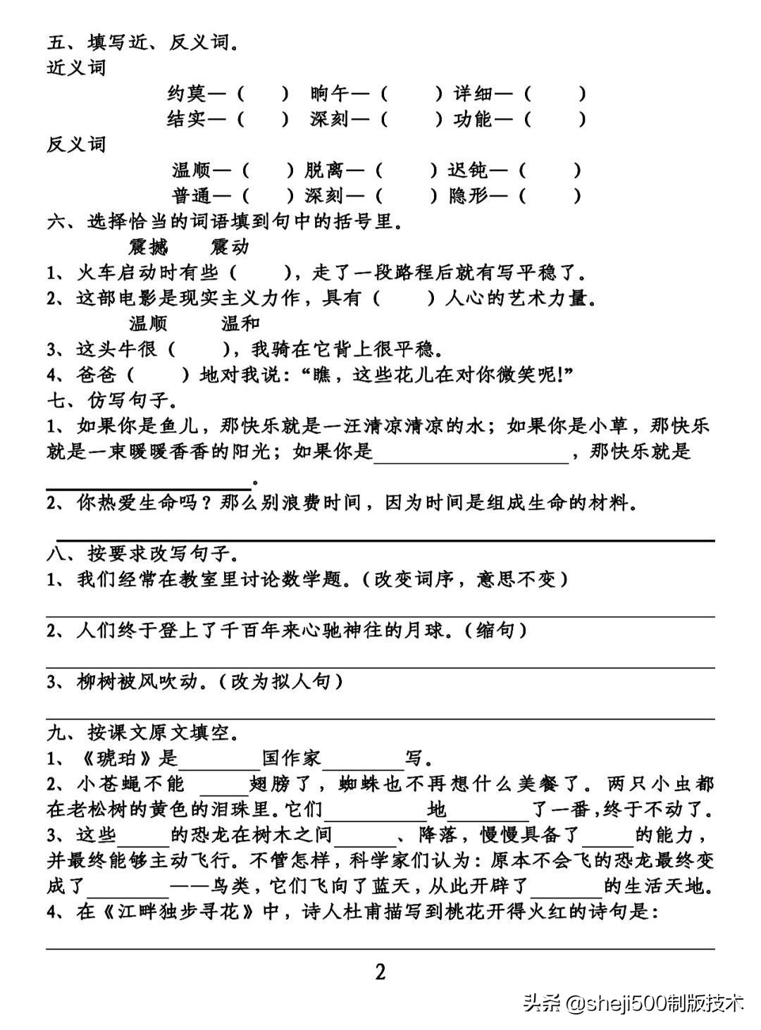 部编版四年级下语文复习期末资料,部编版四年级下语文期末知识点