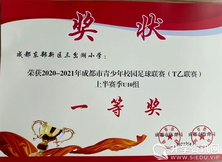 成都u8足球比赛墨池书院小学,2021成都高新区小学足球联赛